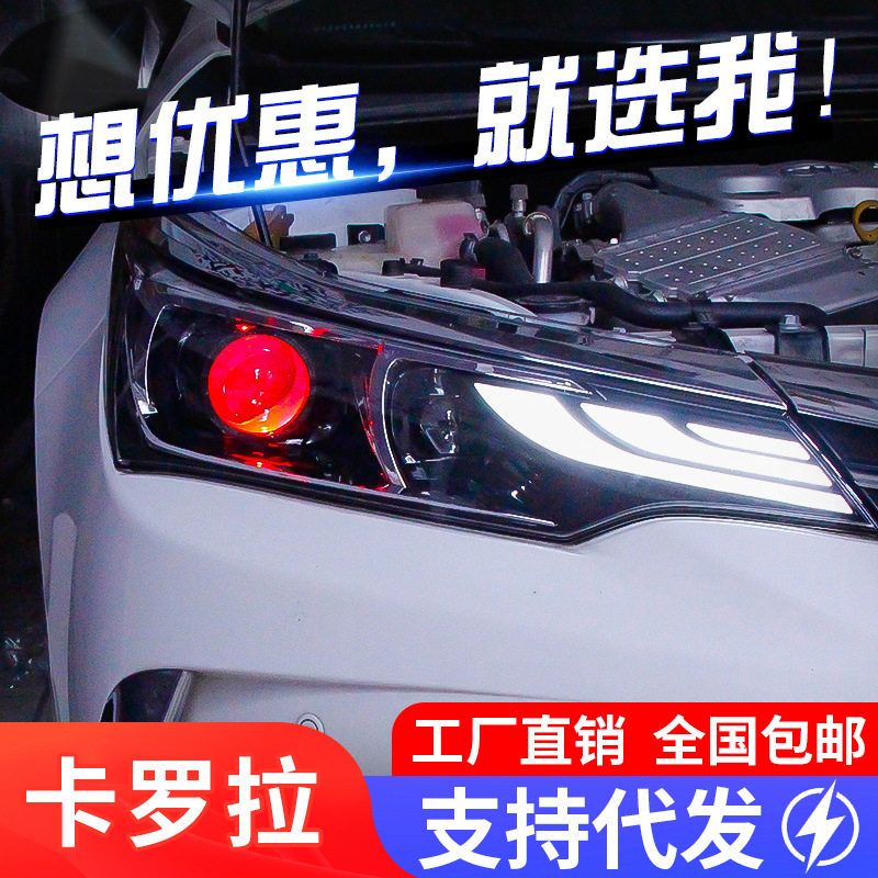 适用于丰田17新款卡罗拉大灯总成改装LED日行灯转向灯透镜氙气灯