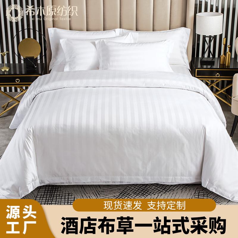 纯棉酒店布草60支加密加厚缎条宾馆床上用品民宿白色床单被套