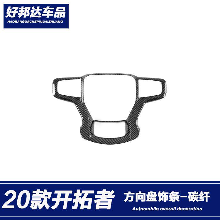适用于20款雪弗兰开拓者方向盘亮片装饰框按键饰条内饰贴片改装件