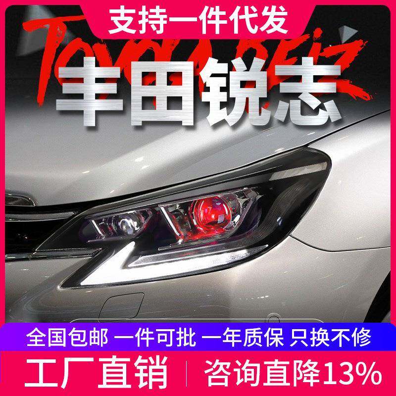 适用于14-19款丰田新锐志大灯总成改装LED日行灯流水转向灯大灯