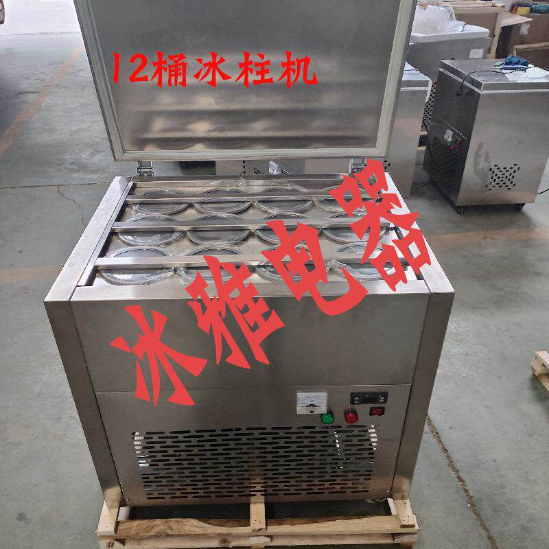 供应绵绵冰砖机商用12桶冰柱机冰糕雪糕机冰柱模具可改