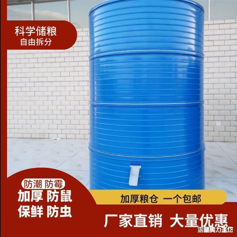 小型粮食储存直销储粮囤谷仓防潮桶家用储谷仓储大型粮仓桶粮仓铁