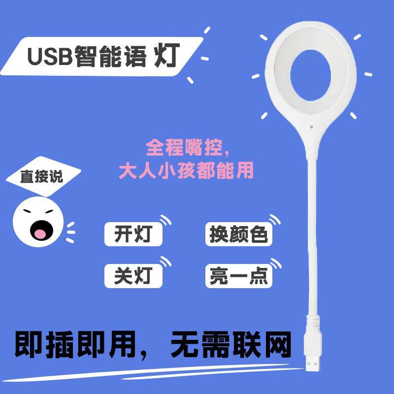 USB人工智能声控灯语音控制迷你便携LED小夜灯创意语音灯配件单卖,农用物资,其他肥料,淘宝优惠券,粉丝福利购,淘宝优惠卷