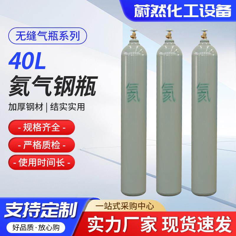 供应40L氦气钢瓶大容量工业用高压无缝立式氦气罐钢瓶