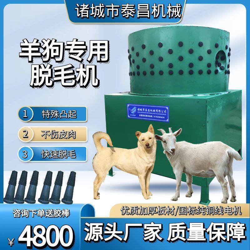 羊狗专用脱毛机器全自动藏绵羊脱毛机整狗脱毛机厂圆羊狗打毛设备
