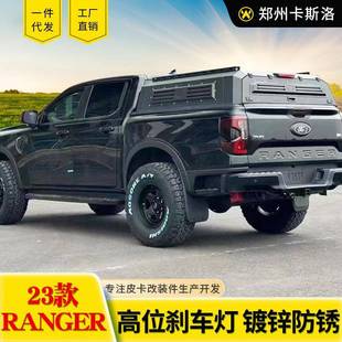 2023款 配件皮卡车厢货箱斗高厚罩后箱盖矮盖子 游骑侠ranger改装