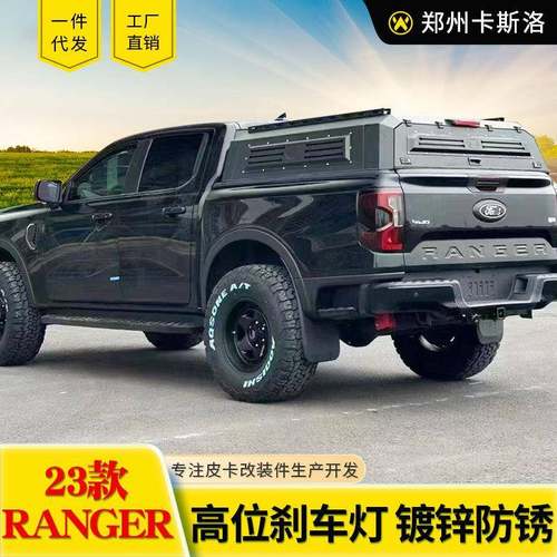 2023款游骑侠ranger改装配件皮卡车厢货箱斗高厚罩后箱盖矮盖子