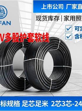 起帆电线RVV5芯0.50.751.52.5461016平方护套软电缆100米