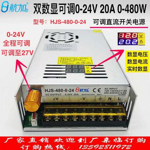 双数显电压电流0-24V20A480W可调稳压直流开关电源HJS-480-0-24