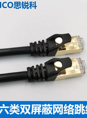 六类网线CAT6类双屏蔽千兆网络跳线纯铜程级高速网线黑色20米
