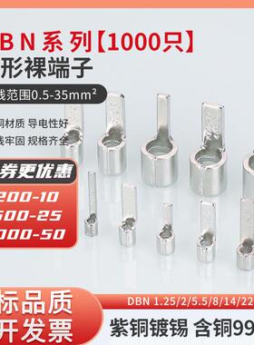 凯士通DBN3.5/8/14/22/38--14-16-17片形裸端头紫铜冷压端子鼻子