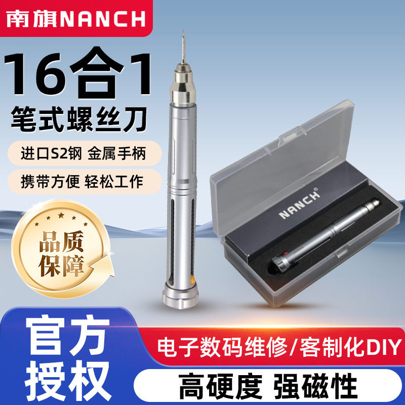南旗NANCH金属笔式16合1可换头笔式螺丝刀2023年新款产品