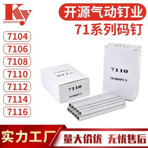 KY开源气动钉22GA枪钉工业镀锌铁钉71167108711471127110码钉