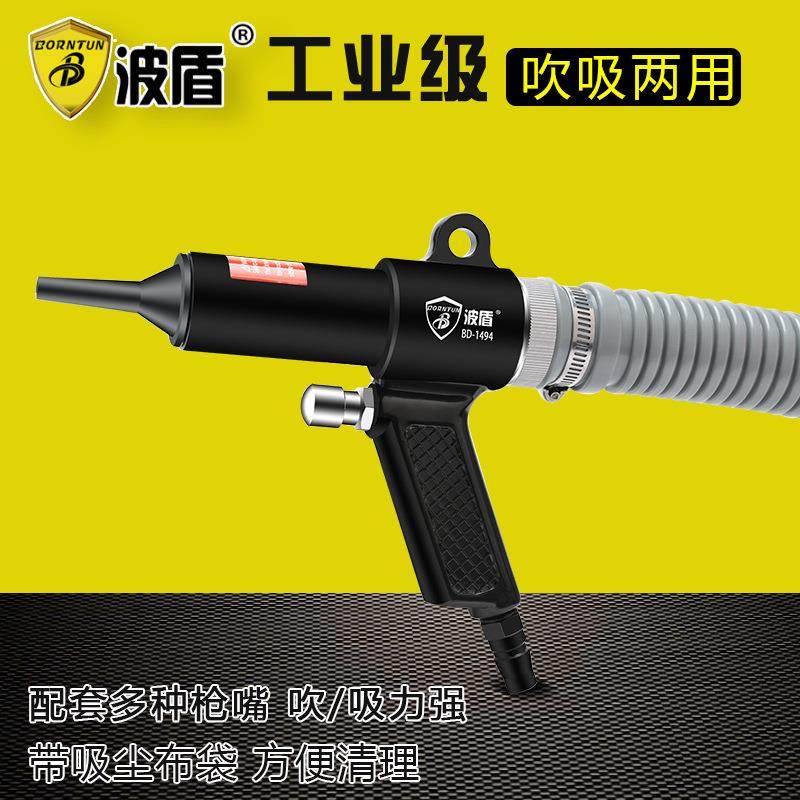 波盾气动吹尘枪气动吸尘器汽车沙发清洁器吹吸两用风枪BD-1494,纺织面料/辅料/配套,纺织机械配件,淘宝优惠券,粉丝福利购,淘宝优惠卷