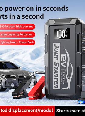 eaby汽车应急启动电源搭电宝12V5000A大容量车载电瓶打火神器