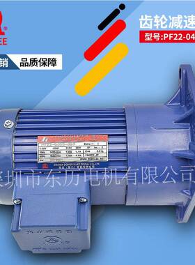 TL厦门东历减速电机PF22-0400-5S3YS400W-4P1/2HP立式三相马达