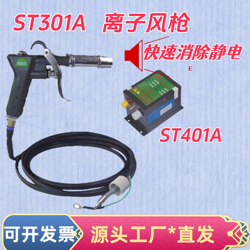 史帝克ST401A静电风枪静电消除器高压电源供应器高压发生器
