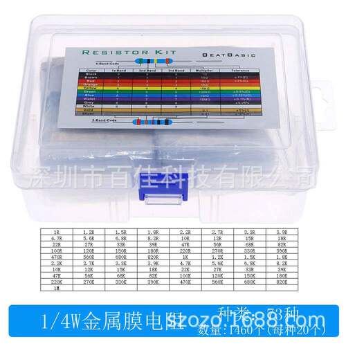 盒装73种1460个每种规格20个1%（1R-1M）1/4W金属膜电阻包