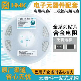 贴片电阻2512合金电阻25121%0.1R2W合金采样电阻型号齐全