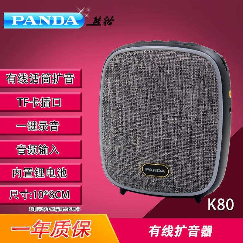 熊猫K80充电式教师便携式导游喊话喇叭扩音器