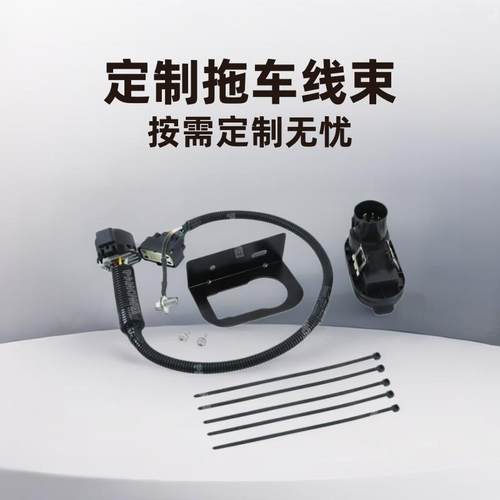 9L3Z-15A416-A带铁架4-7针拖车牵引线束连接器套件