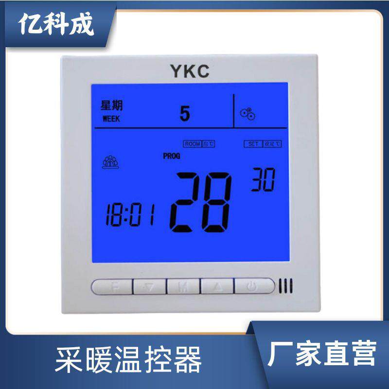 水采暖电采暖地暖温控器壁挂炉集中供暖温度控制器恒温全自动调