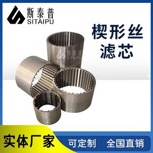 绕丝楔形滤芯约翰逊筛管厨卫垃圾处理不锈钢胶液压力筛楔形丝滤芯