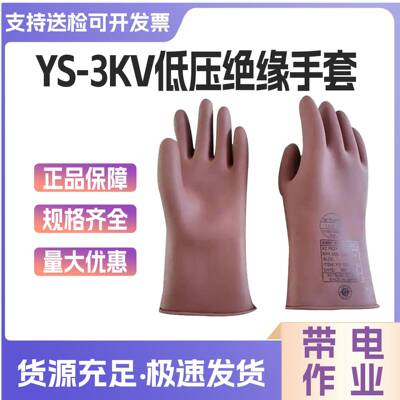 带电作业胶皮手套YS102-03-00低压绝缘防护手套防电橡胶手套
