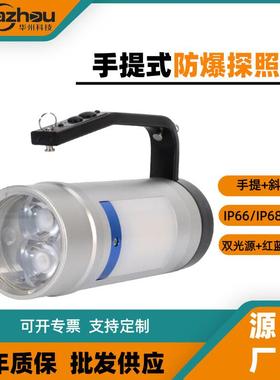 RJW7106A/B防爆手提灯SW2320防爆手提灯磁吸红蓝警示防爆探照灯