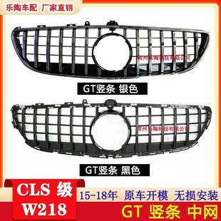 适配奔驰CLS级W218改装 18年后期GT格栅CLS300CLS350 GT竖条中网15