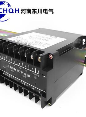 河南东川DQ703XU三相电压变送器AC0-100V150V450V输出4-20mA220V