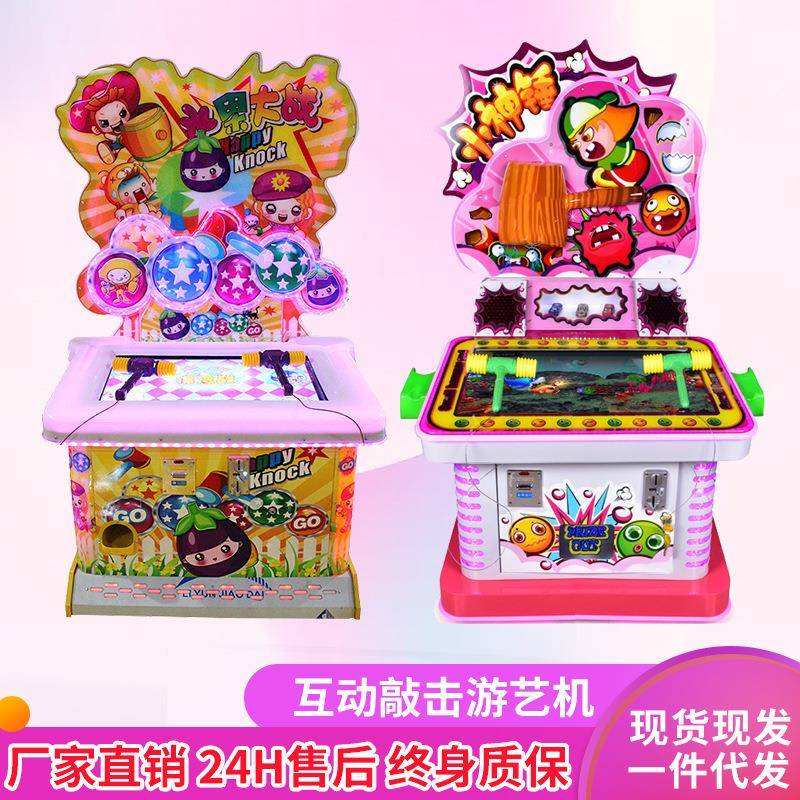 游戏机投币新款商用水果大战儿童敲击游艺机亲子互动电玩娱乐设备