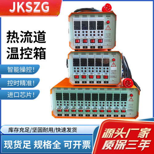 供应智能温控卡模具温度热流道温控箱注塑模具温度控制厂家
