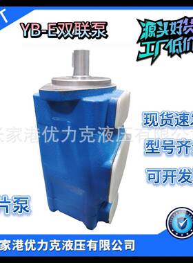 YB-E200/80YB-E200/100YB-E200/125定量泵双联泵叶片泵液压泵