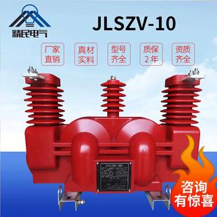 10kv户外高压计量箱JLSZV-10/6二元件油干式三相三线组合式互感器