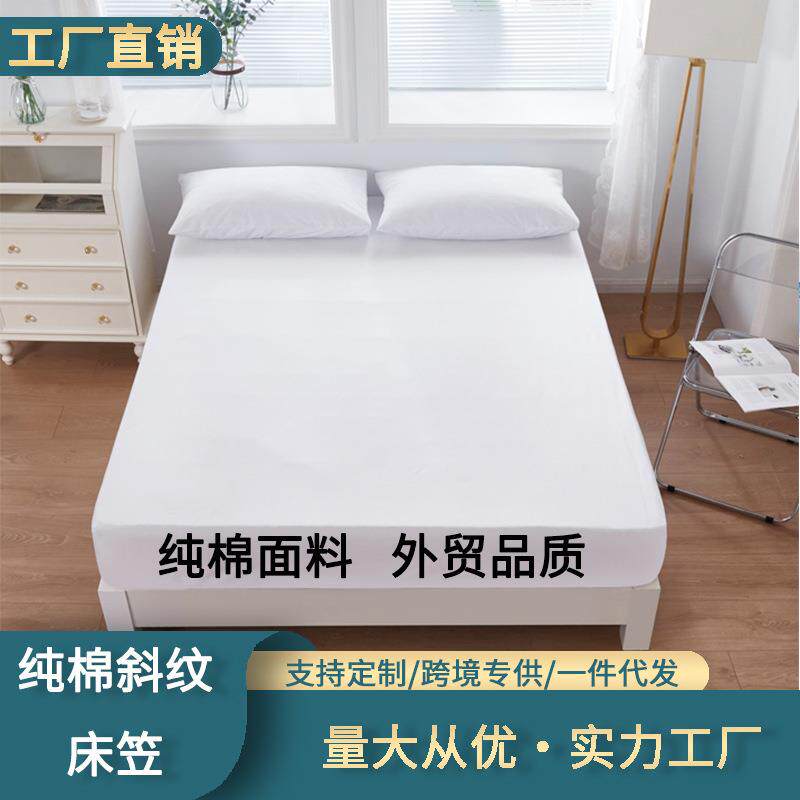 全棉斜纹布床笠床罩床垫保护套纯色外贸品质防尘防滑席