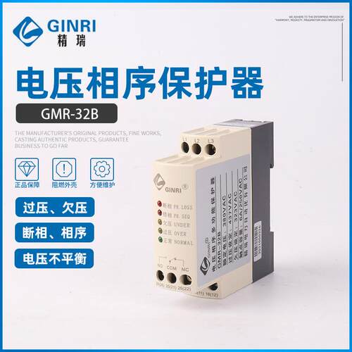 精瑞GMR-32B过欠压断相相序保护器/三相电源监视继电器