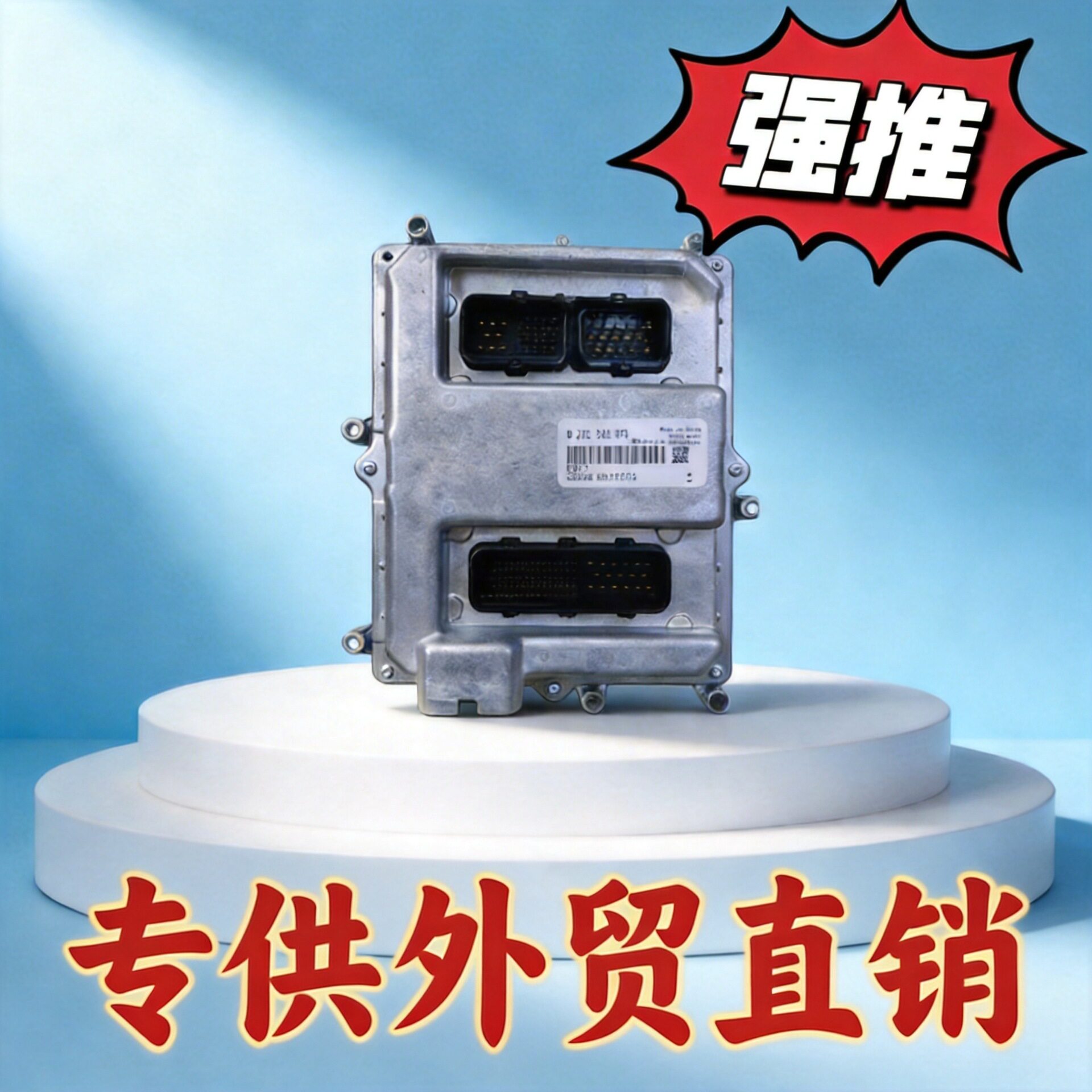 0281020076适用于玉柴汽车配件发动机电走控制单元电脑板ecu