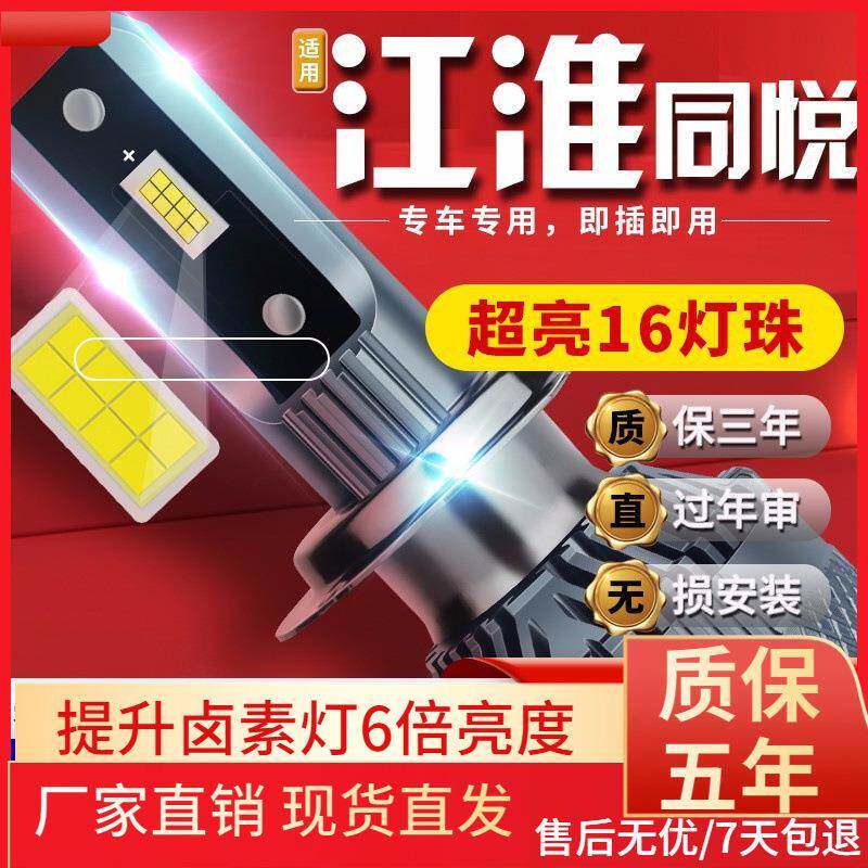 适用于08-12款江淮同悦汽车前大灯led远光灯近光灯远近一体雾灯高