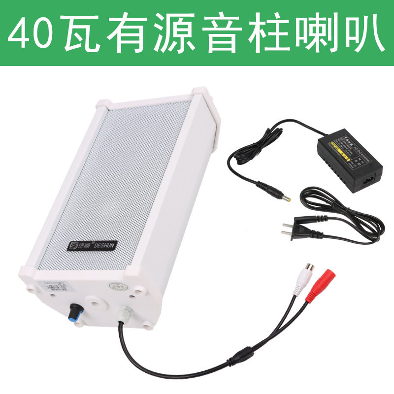 德顺DS-420WDC有源音柱40W喇叭室外防水防雨铝合金壁挂音响音箱