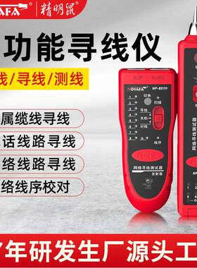 精明鼠加工NF-801R寻线器网线测线仪网络寻线仪寻线仪套装