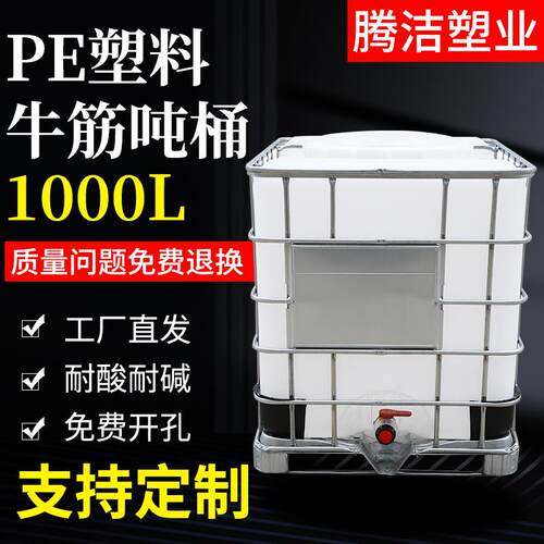 1000L敞口吨桶塑料牛筋白色吨桶滚塑加厚牛筋集装桶
