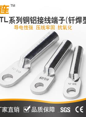 中连直销DTL系列铜铝摩擦焊铜鼻子铜+铝材质接线10mm2-400mm2