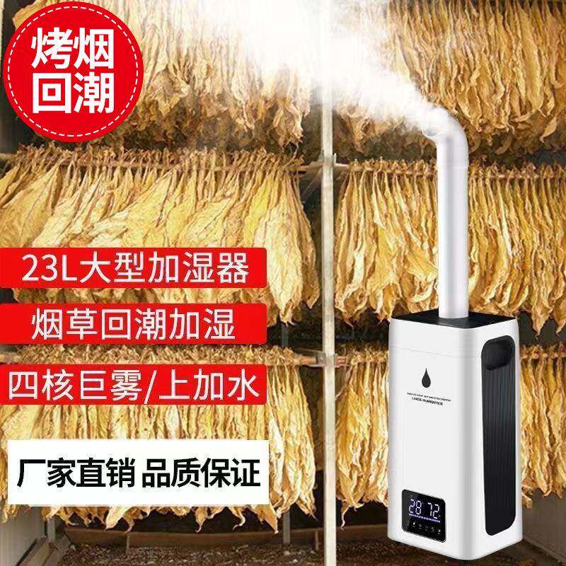 工业烤烟回潮加湿器回烟机大容量商用大雾摆摊蔬菜超市保鲜麻辣烫