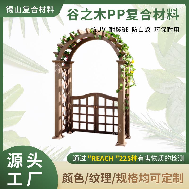 PP木塑花架门庭门口花园种花拱门花架室外走廊婚庆楼装饰花园花架