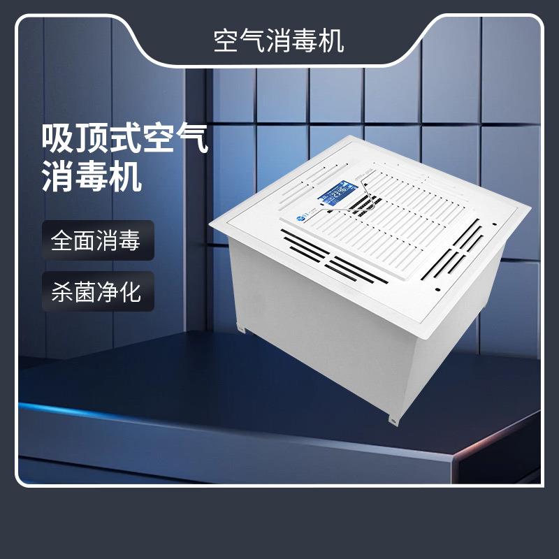 空气消毒机VBY-Q-600型等离子体静电吸附人机共除菌杀菌消毒图片