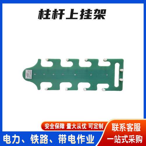 电力施工工具柱/杆上挂架电缆检修整理架绝缘吊架临时放置架