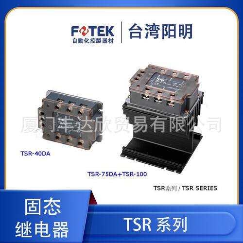 阳明FOTEK三相固态继电器TSR-25DA/DA-HTSR-40DA/DA-H/AA-H