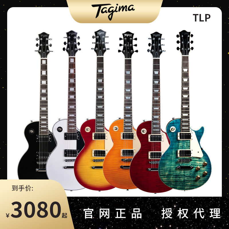 Tagima塔吉玛TLP传奇初学入门电吉它黑美人轻音少女LP电吉他专业