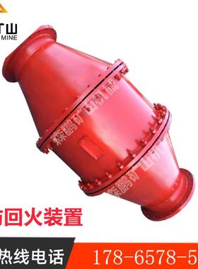 FHQ300矿用防回火装置DN300瓦斯管路防回火装置瓦斯抽放管道